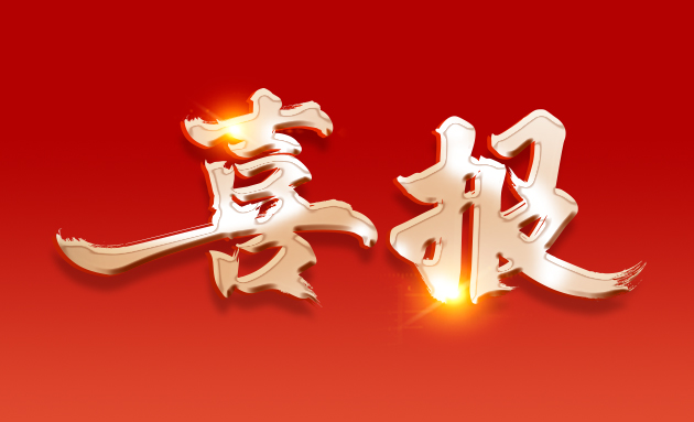 榮耀時刻！武漢金龍榮登2024中國農業(yè)企業(yè)500強榜單