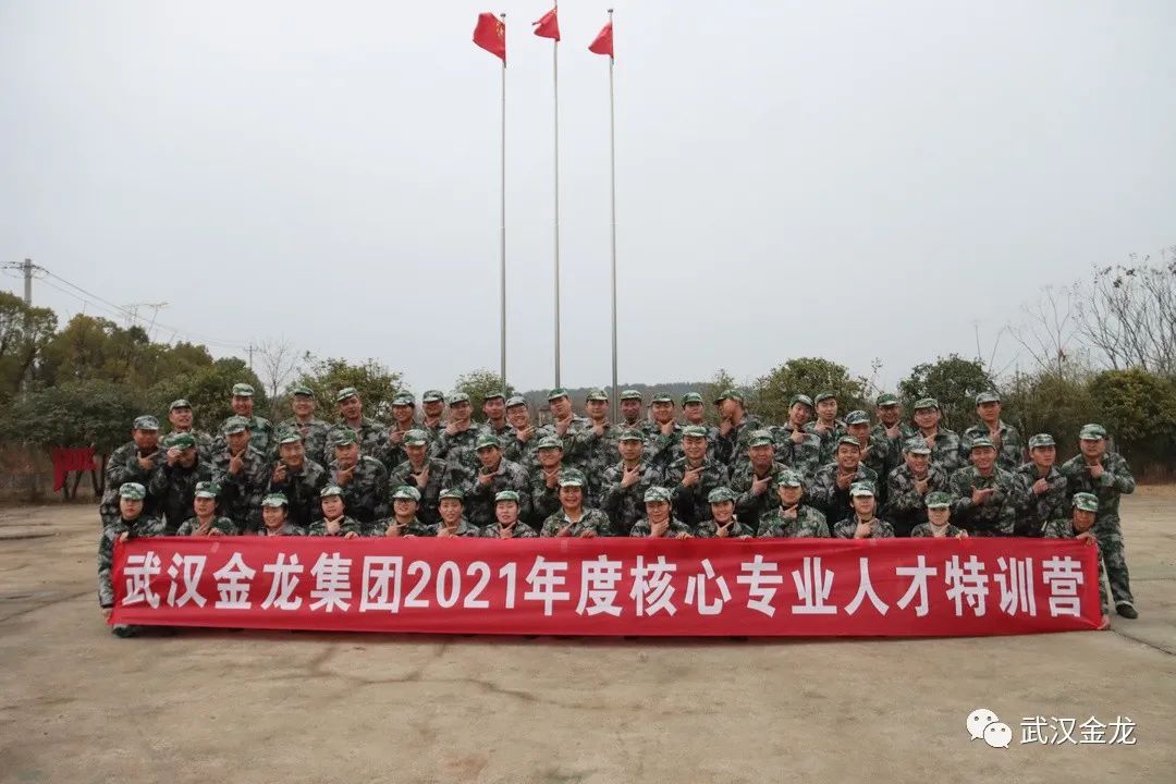 熱烈祝賀武漢金龍集團2021年度核心專業(yè)人才特訓營順利落下帷幕！