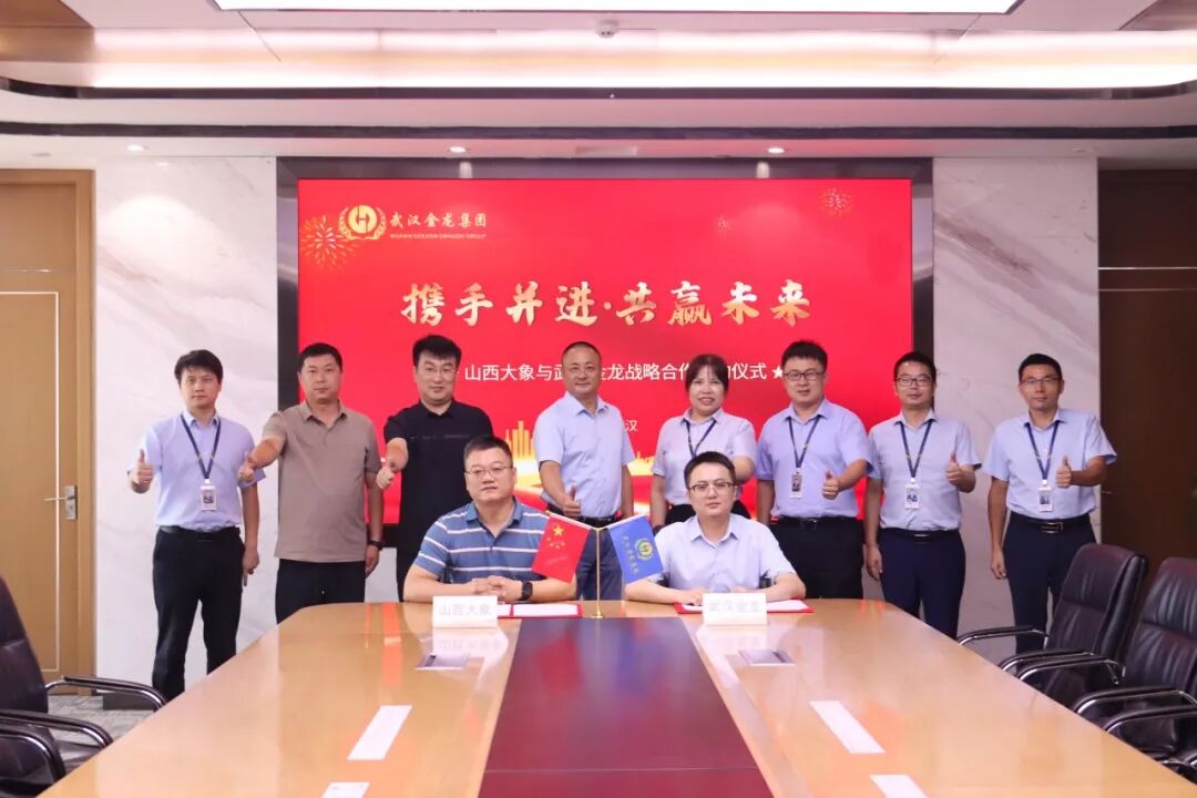 武漢金龍與山西大象戰(zhàn)略合作簽約成功舉行！